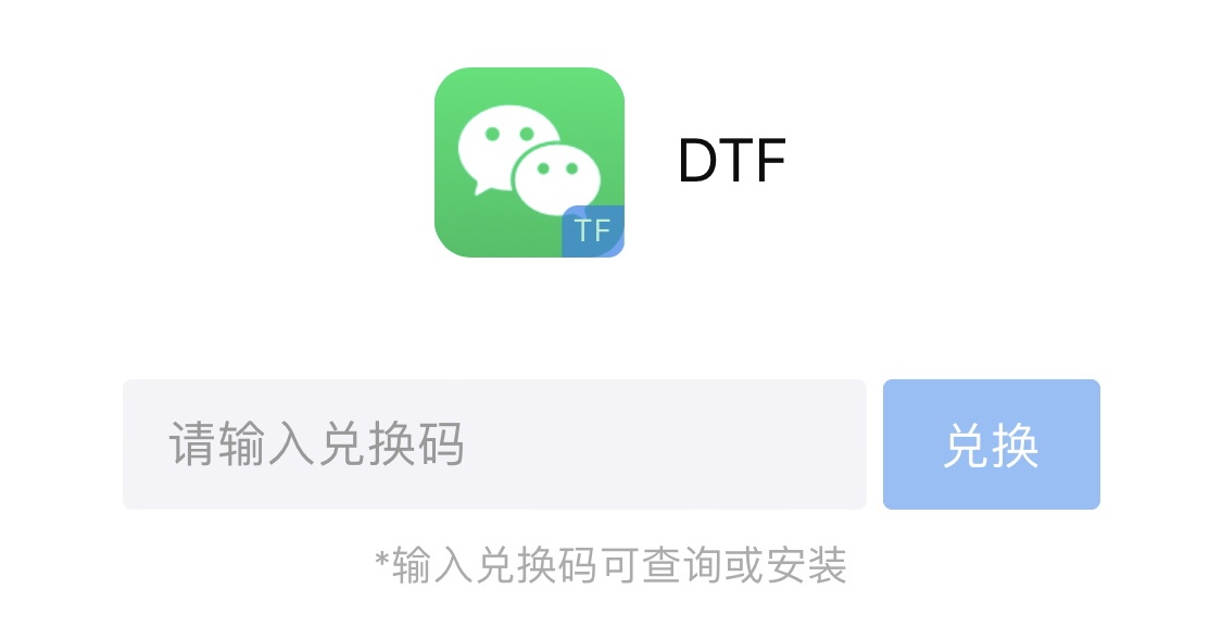 微信分身兑换下载.jpg