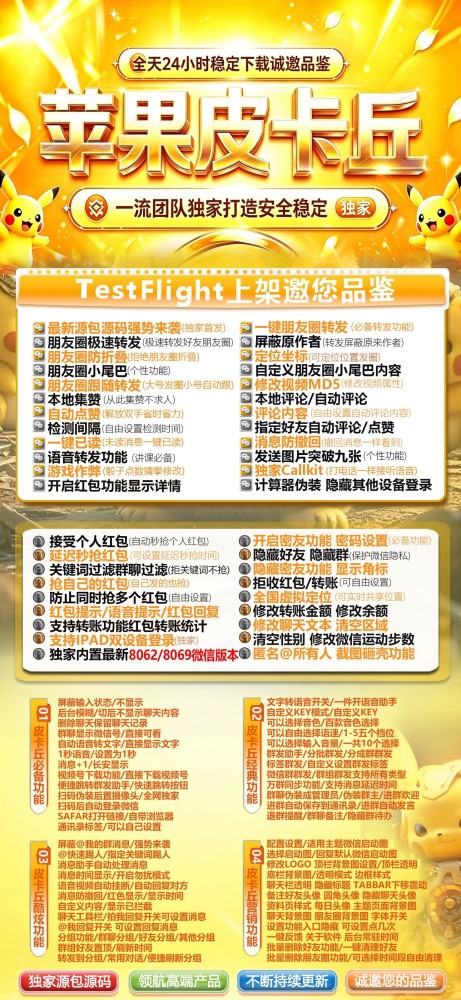 苹果多开软件皮卡丘官网-苹果多开软件皮卡丘激活码