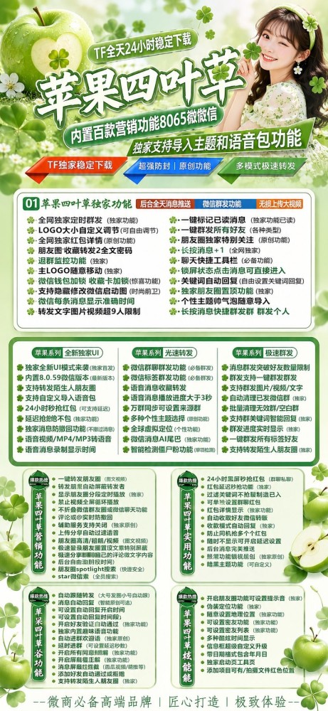 苹果多开软件四叶草官网-苹果多开软件四叶草激活码