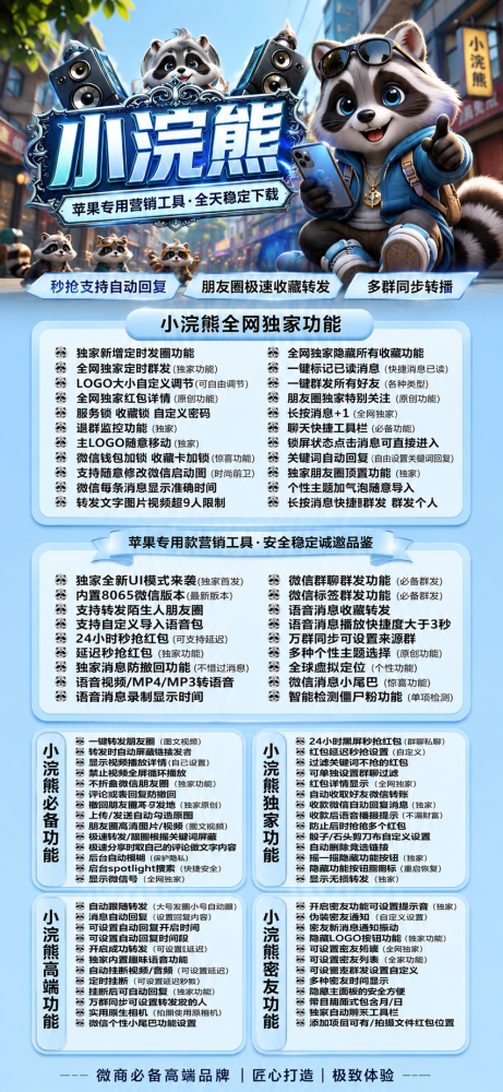 TF小浣熊微信分身软件商城（斗战神8073）激活码货源平台