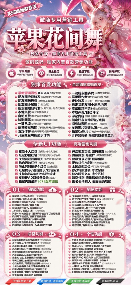 TF微信双开软件兑换码商城-花间舞多开软件激活码