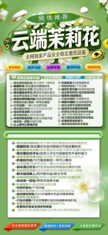 云端转发朋友圈软件商城-茉莉花月卡激活码