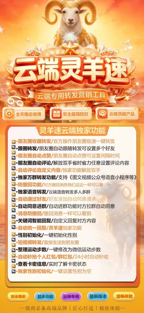 云端转发软件灵羊速年卡激活码-云端转发软件激活码商城